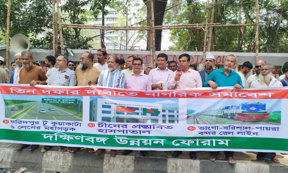 দক্ষিণবঙ্গ উন্নয়ন ফোরামের নাগরিক সমাবেশ অনুষ্ঠিত