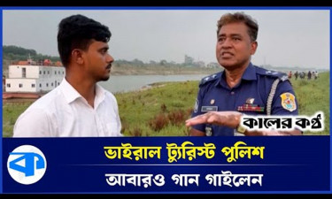 ট্যুরিস্ট পুলিশ ওসমান গনি গাইলেন হাসন রাজার গান (ভিডিওসহ)