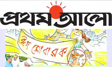 প্রথম আলোর বিরুদ্ধে মামলার আবেদন