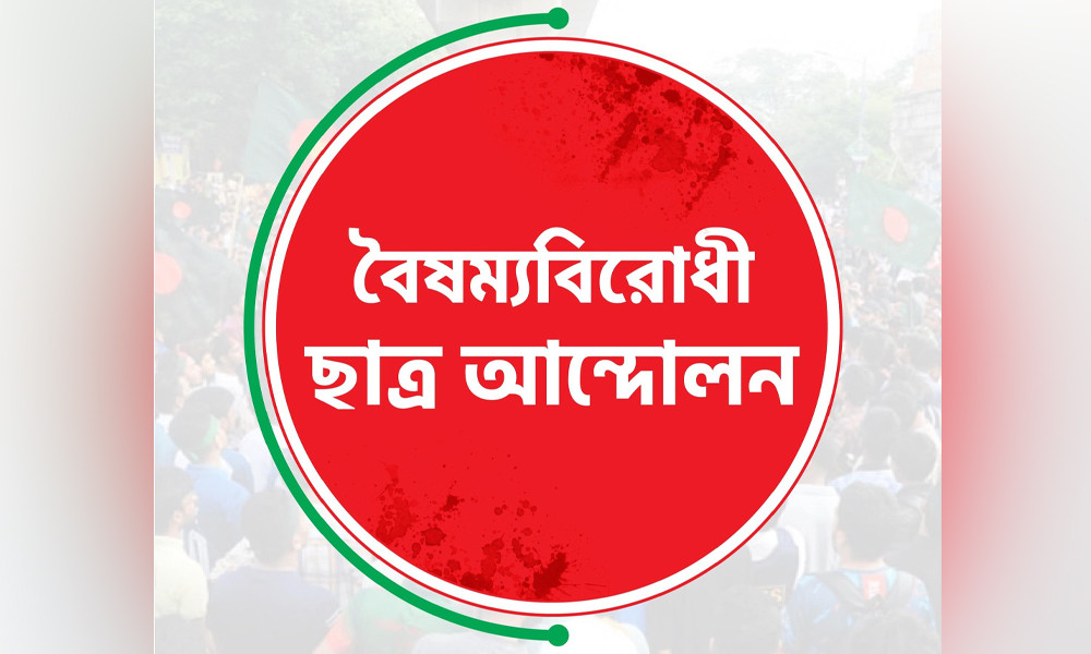 ‘নব্য ফ্যাসিবাদের দোসররা উপদেষ্টার পদত্যাগ দাবিতে মিছিল করেছে’