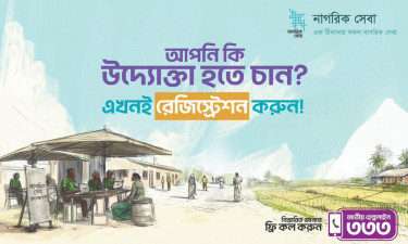 আপনি কি উদ্যোক্তা হতে চান? এখনই রেজিস্ট্রেশন করুন!