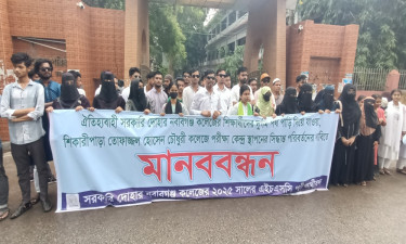 এইচএসসি পরীক্ষার কেন্দ্র স্থানান্তরের দাবিতে মানববন্ধন