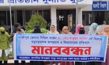 গাজীপুরে ওষুধকাণ্ড : সেই সিভিল সার্জনকে রক্ষায় মানববন্ধন (ভিডিওসহ)