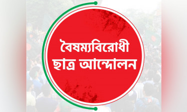 ‘নব্য ফ্যাসিবাদের দোসররা উপদেষ্টার পদত্যাগ দাবিতে মিছিল করেছে’