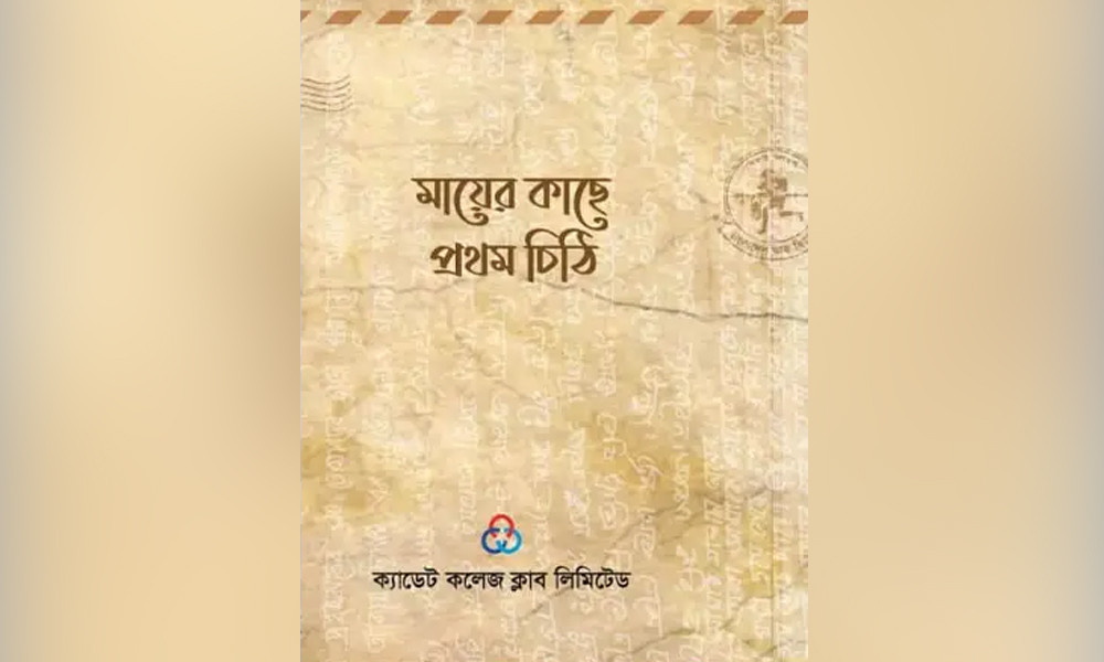 মা দিবসে ক্যাডেট কলেজ ক্লাবের ব্যতিক্রমী আয়োজন