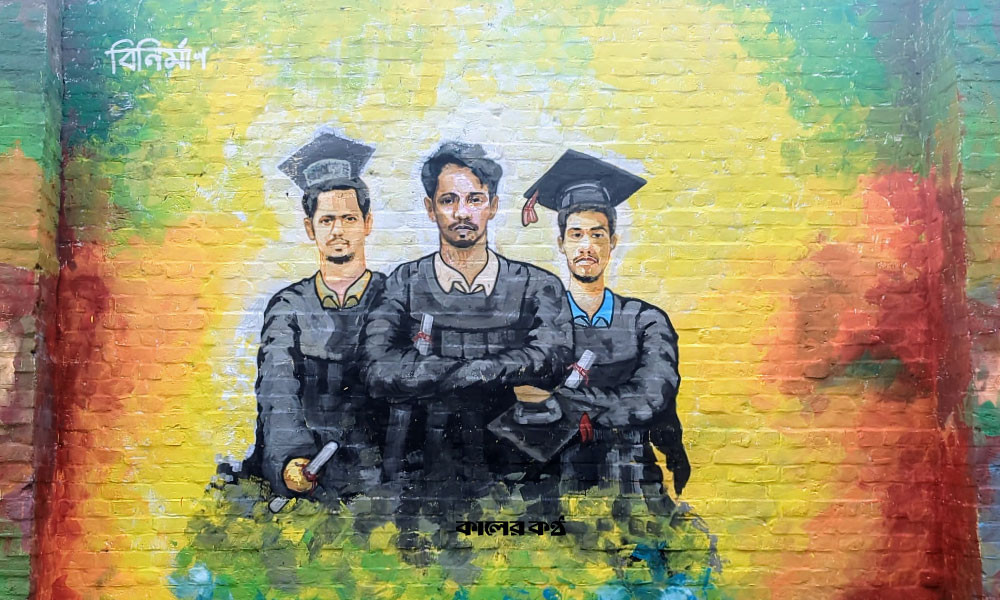 চবি সমাবর্তনে শহীদদের স্মরণে গ্রাফিতি : নিঃশব্দ রঙে প্রতিবাদ ও ভালোবাসা