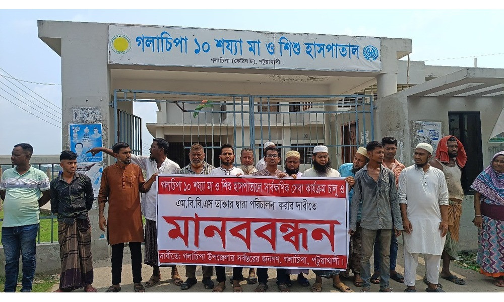 গলাচিপায় মা ও শিশু হাসপাতাল চালুর দাবিতে মানববন্ধন