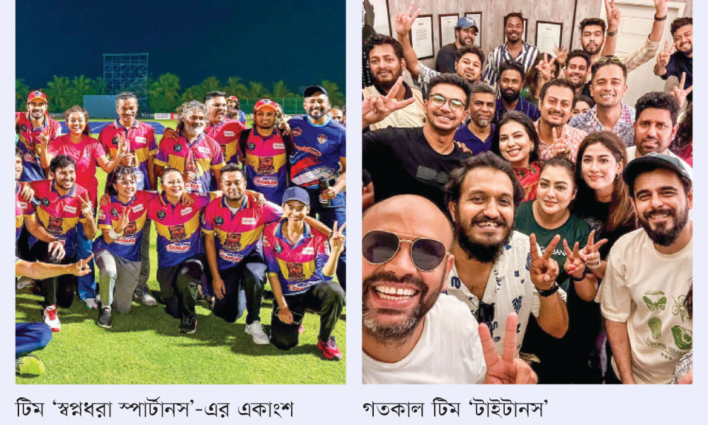আজ ক্রিকেট মাঠে তারকাদের ফাইনাল