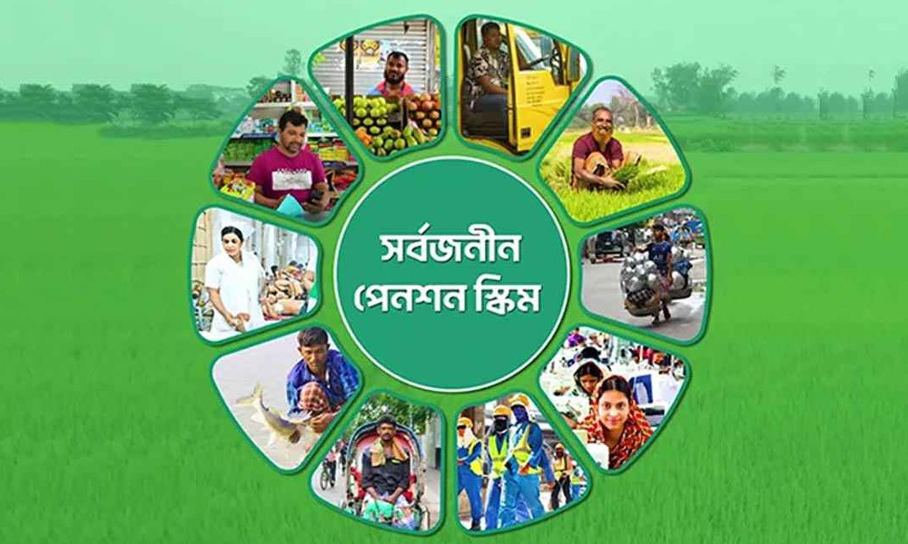 সর্বজনীন পেনশন স্কিমে বড় পরিবর্তন