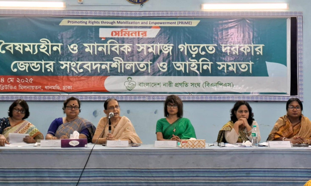 ‘বৈষম্যহীন ও মানবিক সমাজ গড়তে দরকার জেন্ডার সংবেদনশীলতা’