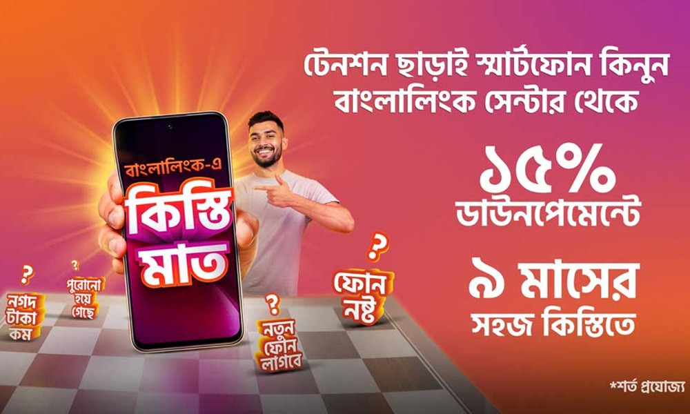 ফোরজি সেবার পরিধি বাড়াতে কিস্তিতে স্মার্টফোন দিচ্ছে বাংলালিংক