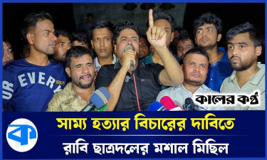 রাজশাহী বিশ্ববিদ্যালয় অচল করে দেওয়ার হুঁশিয়ারি ছাত্রদলের