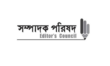 ‘সন্ত্রাসবিরোধী অধ্যাদেশ ২০২৫’ নিয়ে সম্পাদক পরিষদের উদ্বেগ
