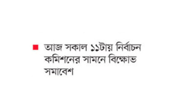 প্রথমে স্থানীয় সরকার নির্বাচন ও কমিশন পুনর্গঠন করতে হবে