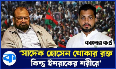 নতুন কর্মসূচির হুঁশিয়ারি ইশরাক সমর্থকদের