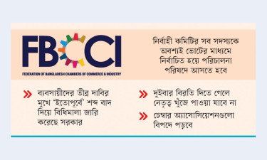 এফবিসিসিআইয়ে টানা দুই মেয়াদের বেশি নির্বাচন নয়