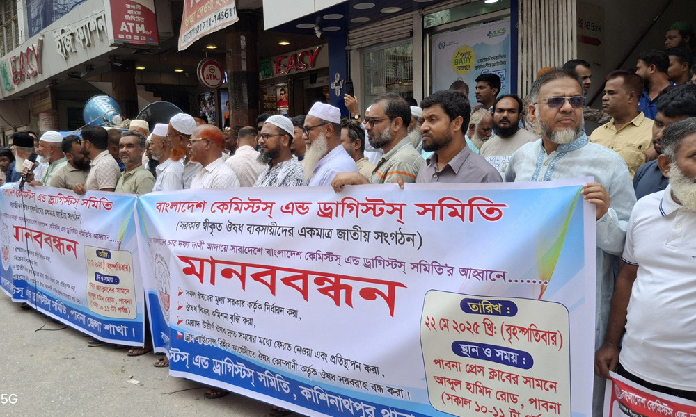 চার দফা দাবিতে পাবনায় ওষুধ ব্যবসায়ীদের মানববন্ধন