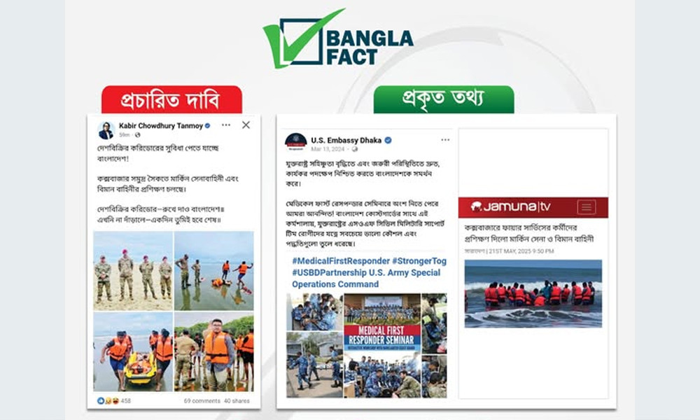 কক্সবাজারে মার্কিন সেনাবাহিনীর উপস্থিতি নিয়ে অপপ্রচার