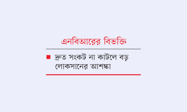 অচলাবস্থায় রাজস্ব খাত ব্যবসায়ীরা উদ্বিগ্ন