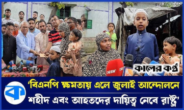 এতিমখানায় জুলাই শহীদের ছেলে-মেয়ে, দায়িত্ব নিলেন তারেক রহমান