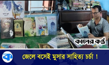 সৌদি আরবের কারাগারে বসেই চার চারটি বই লেখেন মোস্তাক মুসা