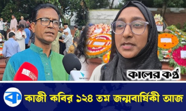 ১২৬ তম জন্মবার্ষিকীতে জাতীয় কবির সমাধিতে শ্রদ্ধা নিবেদন