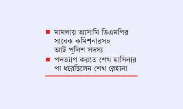 প্রথম আনুষ্ঠানিক অভিযোগ আমলে নিলেন ট্রাইব্যুনাল