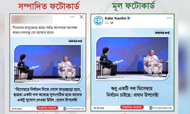 কালের কণ্ঠের নামে ভুয়া ফটোকার্ড প্রচার