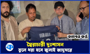 ওয়াসিম আকরামের স্মৃতি সংগ্রহের মাধ্যমে জুলাই জাদুঘর প্রতিষ্ঠার কার্যক্রম শুরু