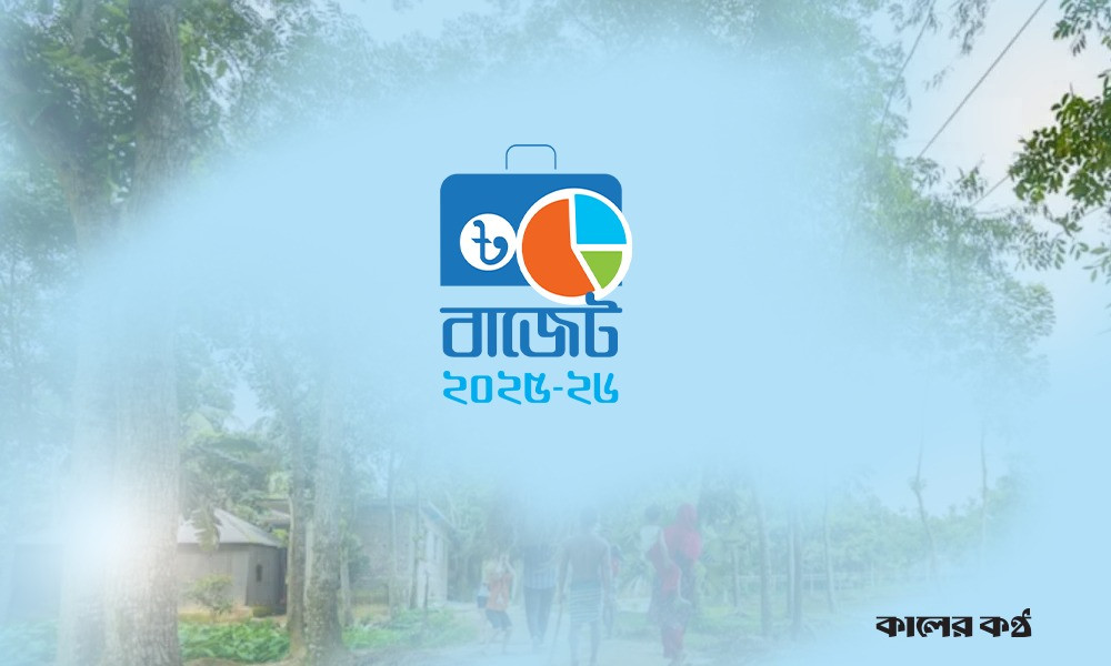 বাজেট ২০২৫-২৬ : স্বস্তি-হতাশার দোলাচলে সাধারণ জীবন