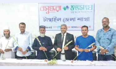 বসুন্ধরা শুভসংঘ টাঙ্গাইল কমিটির পরিচিতিসভা
