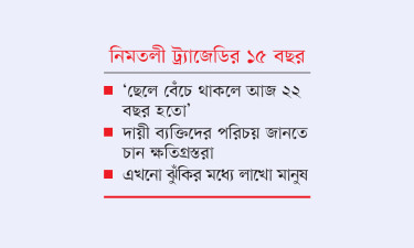 কেমিক্যাল কারখানা এখনো সরেনি