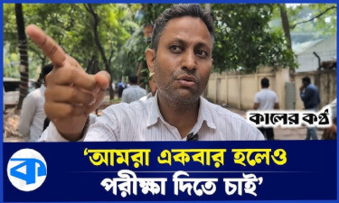 ৩ দাবিতে এনটিআরসিএ’র সামনে ১৭তম শিক্ষক নিবন্ধন পরীক্ষায় উত্তীর্ণরা