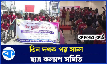 এক ছাদের নিচে সকল বিশ্ববিদ্যালয়ের শিক্ষার্থীরা