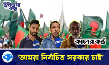 ‘নির্বাচিত সরকার ছাড়া বাংলাদেশের ভবিষ্যৎ অনিশ্চিত’