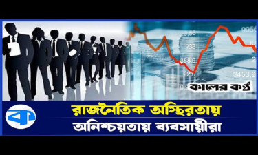 চড়া সুদে ব্যবসা-বাণিজ্যে খরা