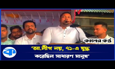 ‘ছাত্রদল অভ্যুত্থান ঘটিয়েছে, কিছু কচিকাঁচা এখন ক্রেডিট নিতে চায়’