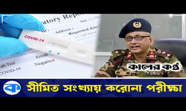 সীমিত সংখ্যায় হচ্ছে করোনা পরীক্ষা