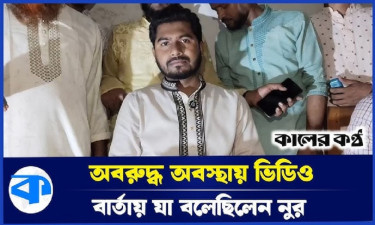 নুরকে অবরুদ্ধ করে রাখার অভিযোগ বিএনপির বিরুদ্ধে