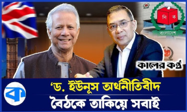 ‘ড. ইউনূস-তারেক বৈঠক ফলপ্রসূ না হলে ভবিষ্যত অন্ধকার’