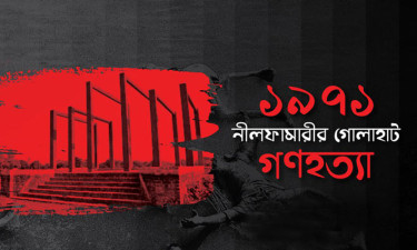 গোলাহাট গণহত্যা দিবস আজ