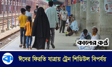 ছুটি শেষে কর্মস্থলে ফিরছে মানুষ, ট্রেনের শিডিউল বিপর্যয়