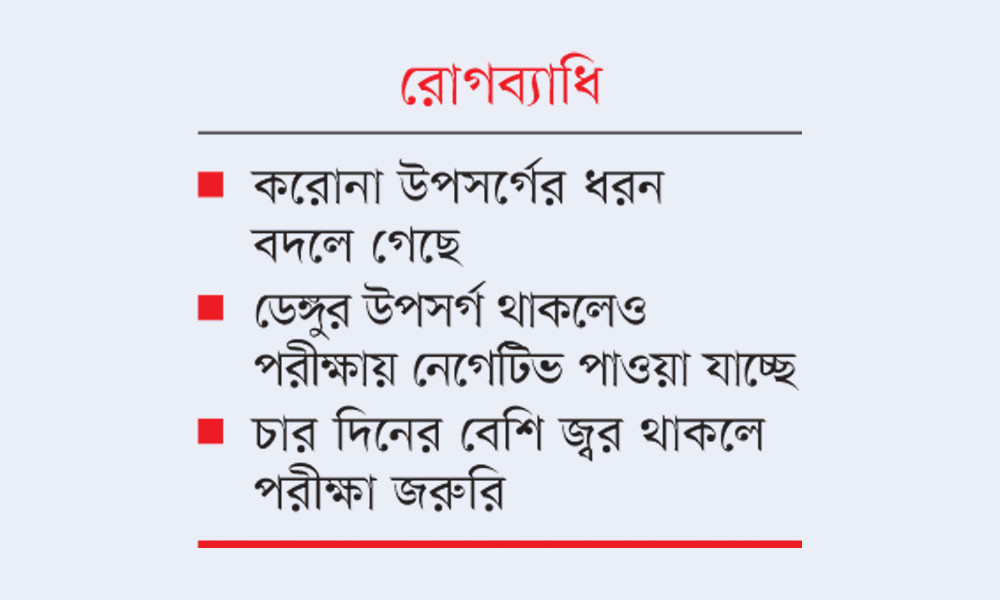 পাঁচ ধরনের জ্বরের প্রকোপ