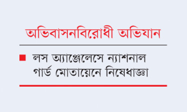 যুক্তরাষ্ট্রের বিভিন্ন শহরে ছড়িয়ে পড়েছে বিক্ষোভ