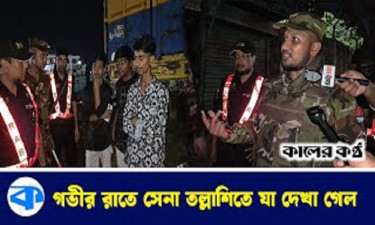 বাইক না গণপরিবহন? সেনা তল্লাশিতে অবাক কাণ্ড!