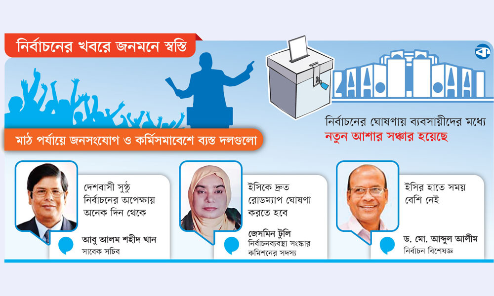 দেশজুড়ে ভোটের হাওয়া