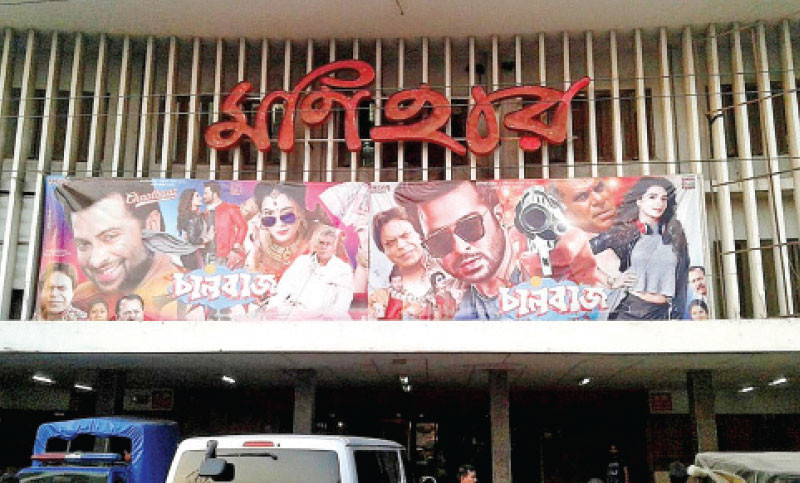 বিনোদনপিপাসু মানুষের প্রিয় বিনোদনকেন্দ্র 'সিনেমা হল'