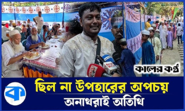 বরযাত্রী এতিম ও বৃদ্ধাশ্রমের বাবা-মায়েরা, কাটালেন অন্যরকম দিন