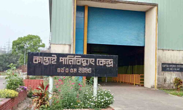 কাপ্তাই জল বিদ্যুৎকেন্দ্র : ৪ ইউনিটে বিদ্যুৎ উৎপাদন ১৭২ মেগাওয়াট
