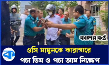 কারাগারে নেওয়ার সময় ওসি মামুনকে ডিম নিক্ষেপ
